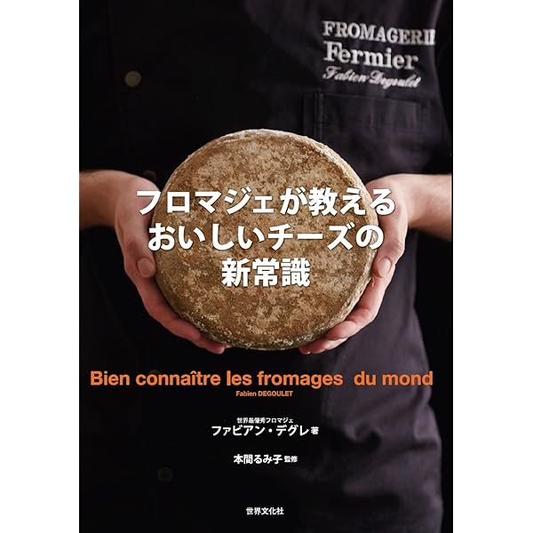 キッチンで始める本格チーズ造り ホームメイドの職人チーズレシピ50種 Amazon.co.jp: キッチンで始める本格チーズ造り―ホームメイドの職人